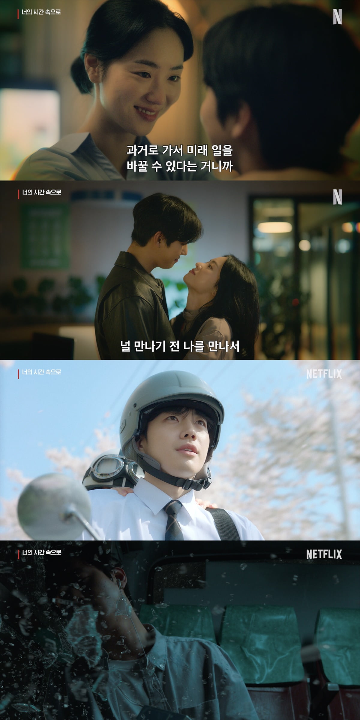 Ahn Hyo-seop·Jeon Yeo-bin·Kang Hoon, time slip romance