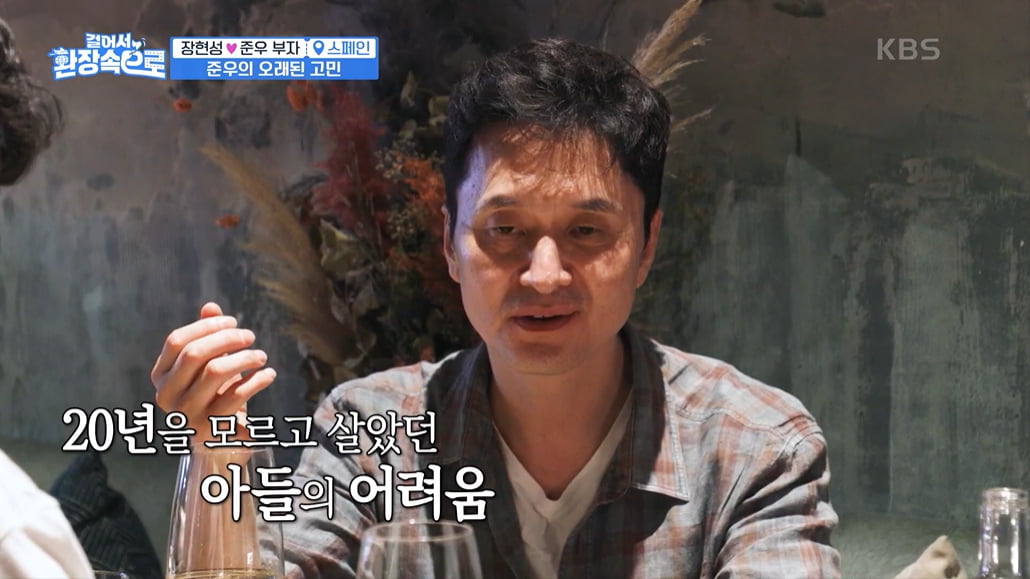 Jang Hyun-seong's son, Jang Jun-woo, expressed the difficulties of life as a child of a celebrity