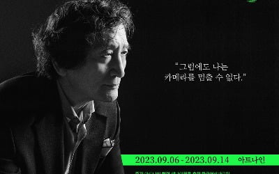 정지영 감독 40주년 기념 회고전, 아트나인에서 개최