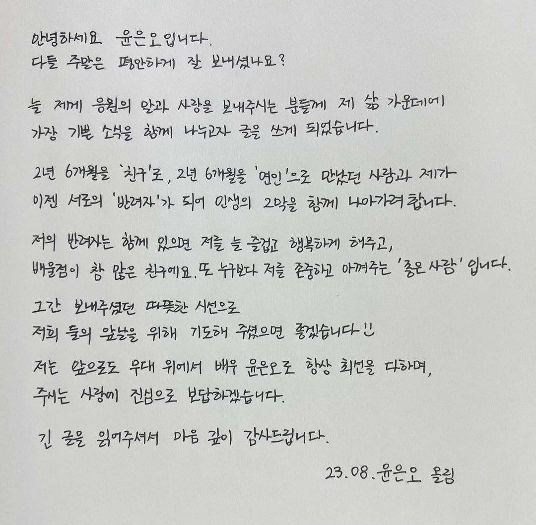 윤은오♥나하나, 결혼 발표 "인생 2막 함께"…동갑내기 뮤지컬배우 부부 탄생[TEN이슈]