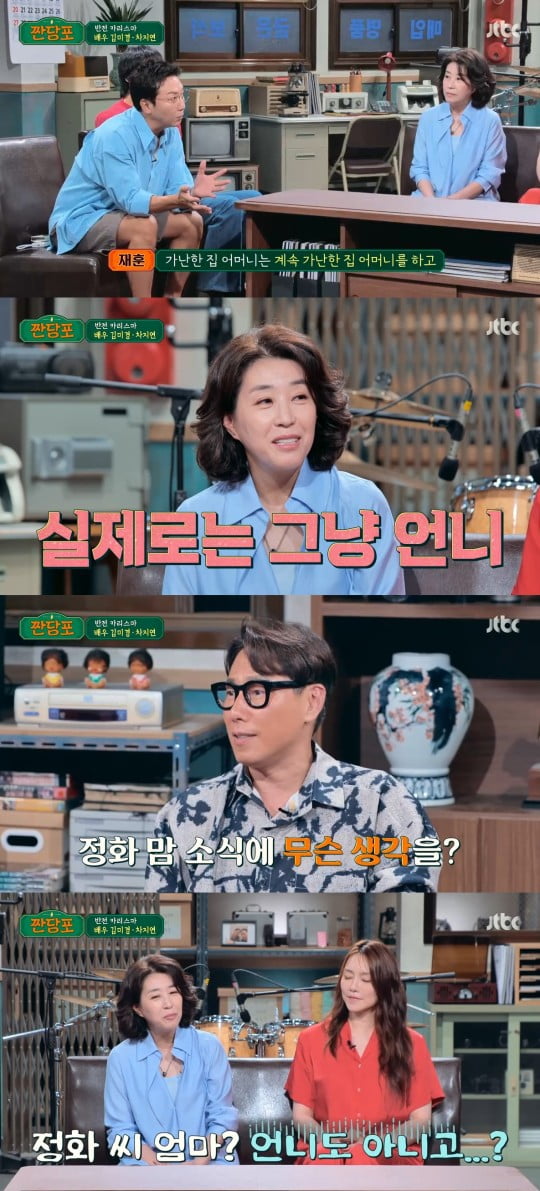 JTBC '짠당포' 방송 캡쳐
