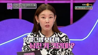 [종합] 외제차 끌고 키 큰 남자랑 사귀는 척하는 女…주우재·한혜진 "소름 끼쳐"('연참')