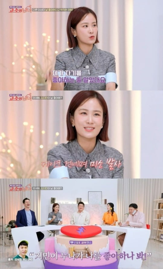 Kim Ji-min “Yang Se-hyung, he thinks I like him.”