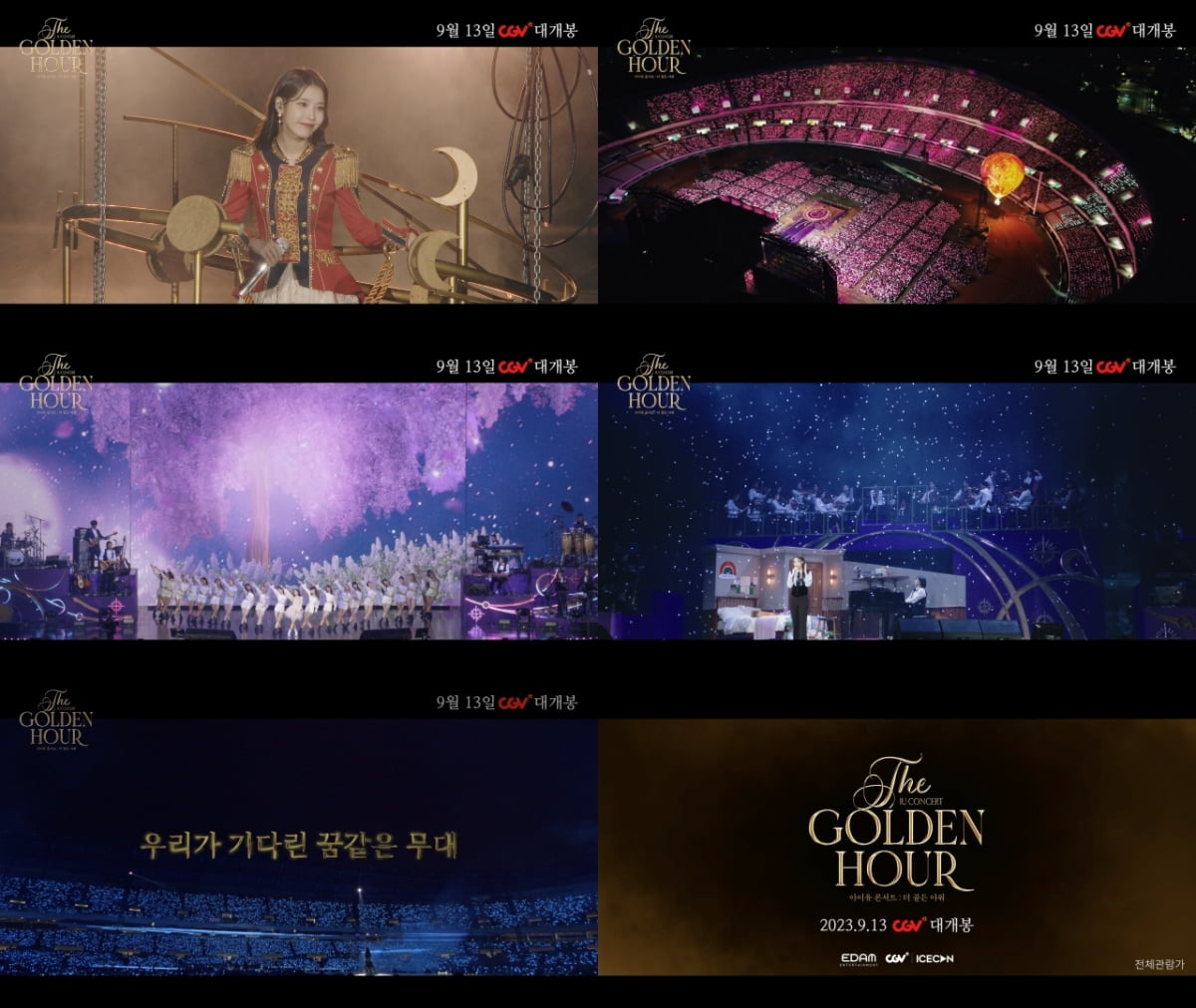 영화 '아이유 콘서트 : 더 골든 아워', 38개국 글로벌 팬 만난다