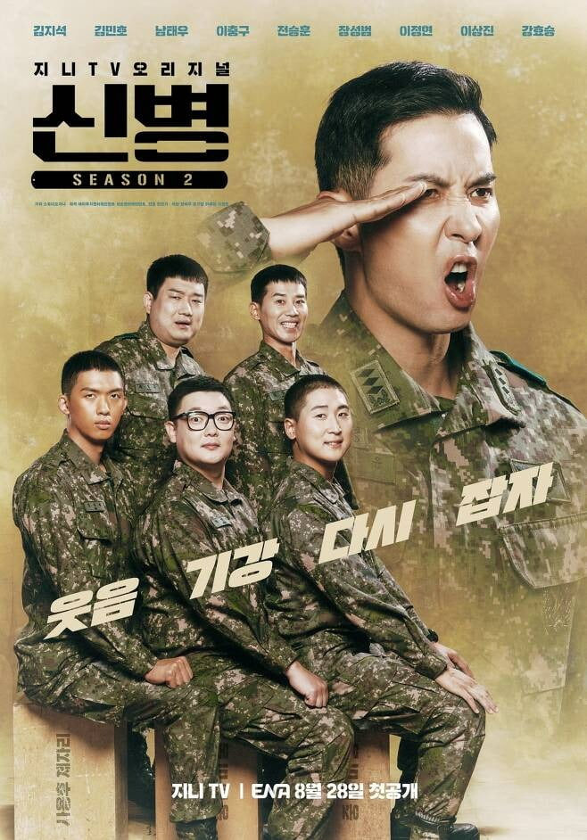 '신병2' /사진제공=지니TV