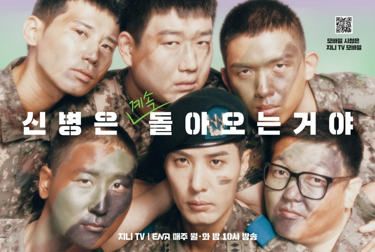 '신병2' /사진제공=지니TV