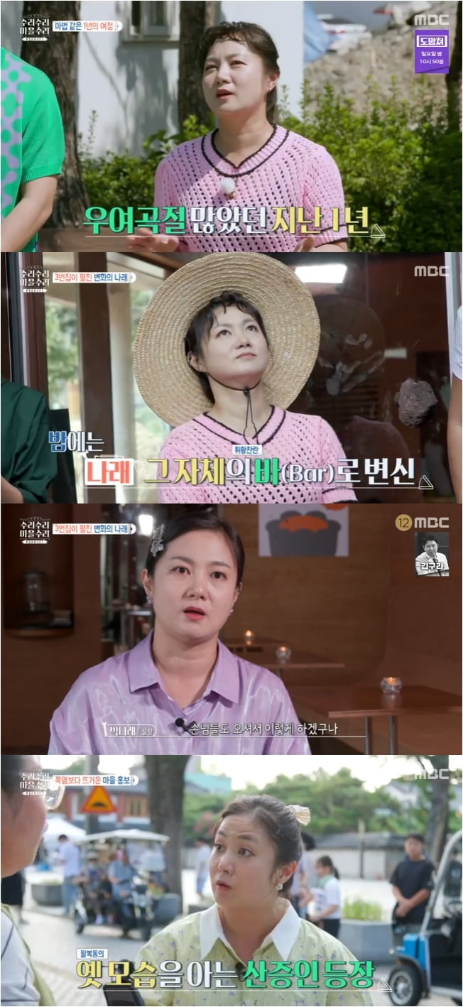 [종합] "무릎 꿇었다" 박나래, '나래바 in 전주' 오픈…폐가의 화려한 변신 '감탄' ('빈집살래')