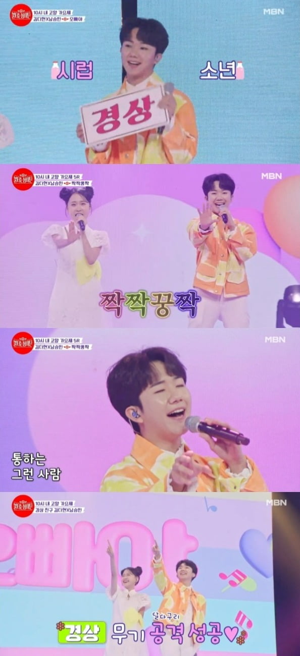 Nam Seung-min presented a lively collaboration stage with Kim Da-hyun