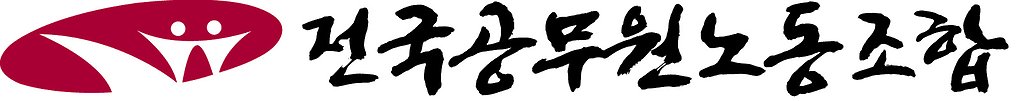 전공노 경북소방지부 "소방관 850여명 민주노총·전공노 탈퇴"