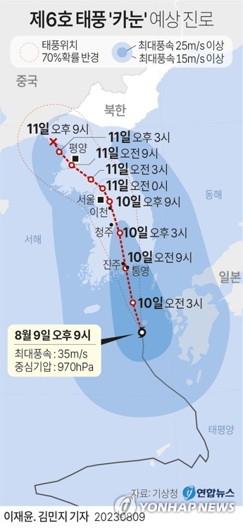 [태풍 카눈] 통영 매물도 순간최대풍속 초속 30ｍ 넘어