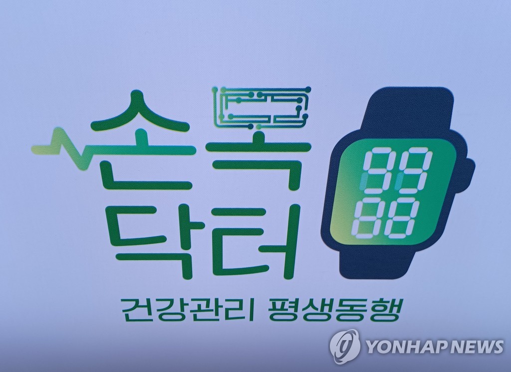 '서울시 손목닥터9988' 모집 이틀만에 12만명 신청