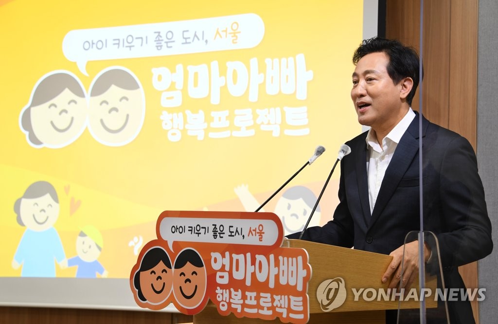 오세훈표 '엄마아빠 행복 프로젝트' 1년…227만명 혜택