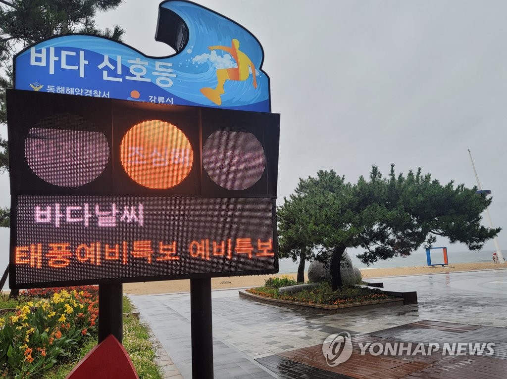 전주 등 전북 8곳 태풍경보…남원 등 4곳 태풍경보 유지