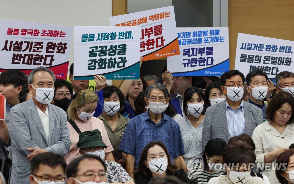 복지학회 "임차요양원 허용 즉각 중단해야…노인주거권 침해"