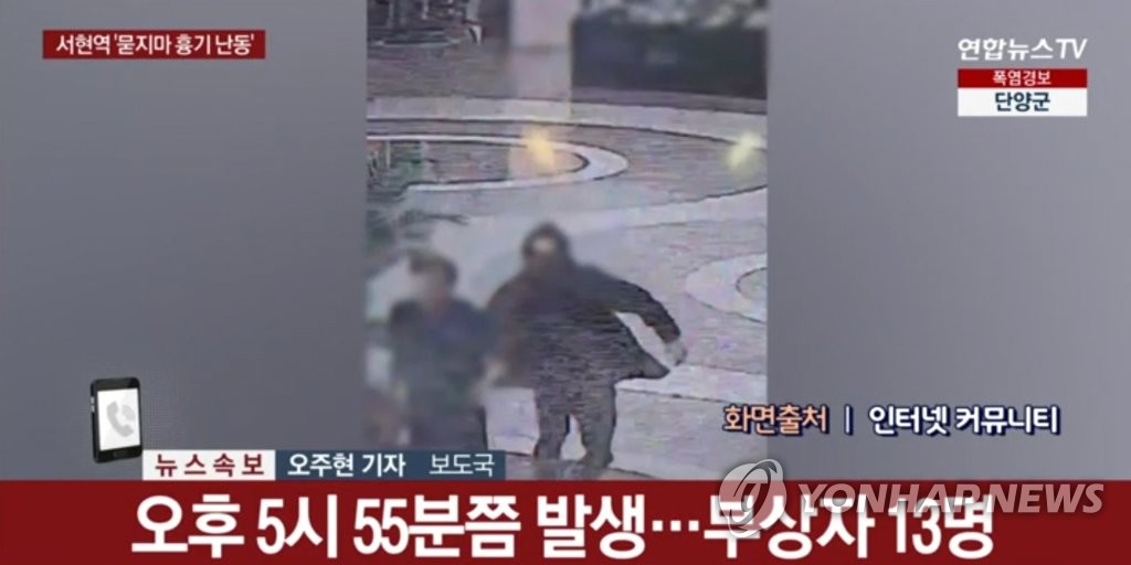 분당 흉기 난동범, 성격장애 진단받아…고등학교는 중퇴