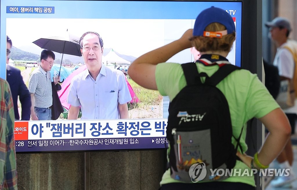 잼버리 대원들 전국서 문화체험…11일 서울서 K팝 공연 후 폐영