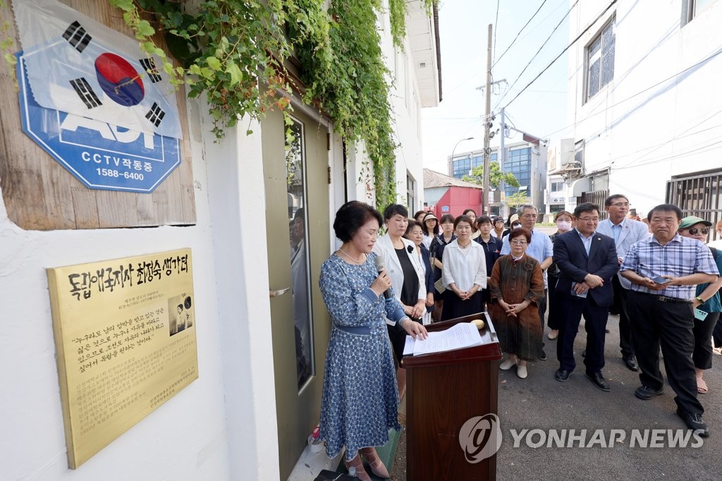 광복절 맞아 제주 최정숙 애국지사 생가터 표지판 제막