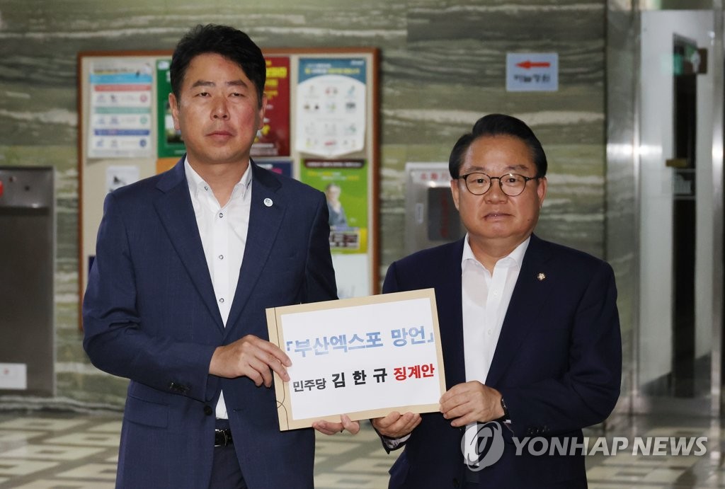 與, '부산엑스포 사실상 물 건너가' 발언 野김한규 징계안 제출