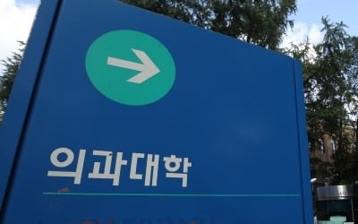 수도권 신도시에 대학병원 못늘린다