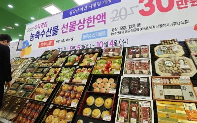 [속보] 내일부터 공직자 농수산물 선물 15만원까지 가능