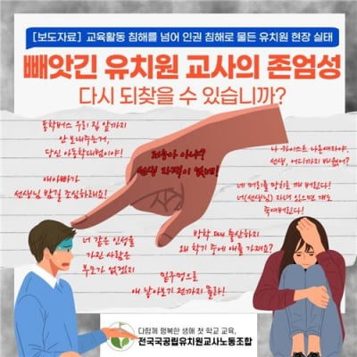 유치원 교사·교육 공무직도 악성민원 시달려…"저능아" 폭언도(종합)