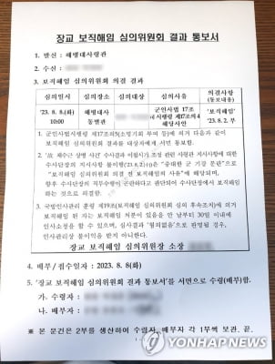 해병대, 故채수근 수사단장 보직해임 의결…"중대한 군기문란"(종합)