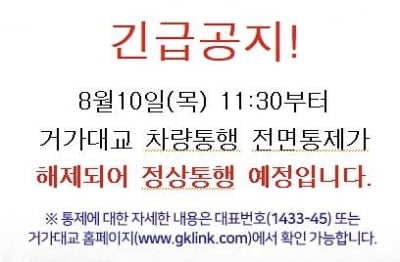 [태풍 카눈] 차량통제 거가대교 11시 30분부터 통행 가능