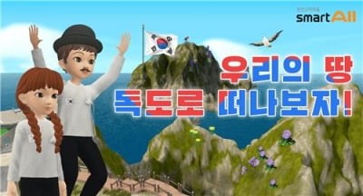웅진씽크빅, 광복절 메타버스 콘텐츠 '우리의 땅 독도' 개설