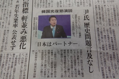 일본언론 "尹대통령 광복절 경축사서 역사문제 언급 없어" 부각