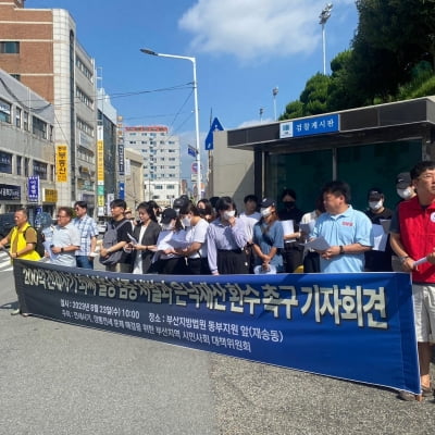 법원 앞에 선 부산 전세사기 피해자 "하루하루 피 말리는 시간"