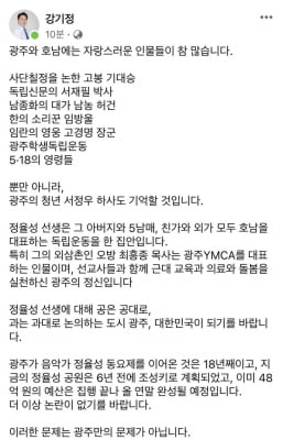 강기정 광주시장 "정율성 논란 멈추고, 평가 역사에 맡겨야"