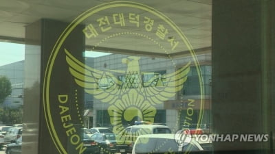 대전경찰 "사기피해로 수천만원 빚 떠안은 지적장애인 보호"