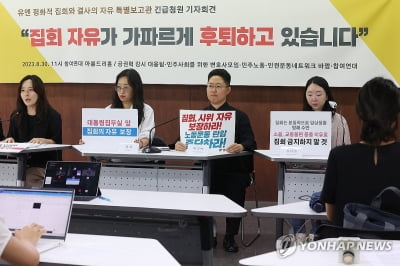 10여개 시민사회단체 "집회 자유 후퇴…유엔에 긴급 청원"