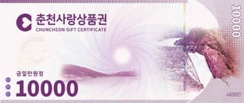 춘천시 추석맞이 상품권 10% 특별 할인 판매