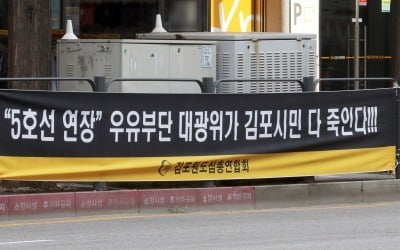 5호선 연장노선 놓고…인천·김포 갈등 평행선