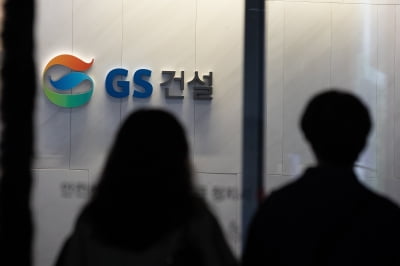 "몇 년 걸릴 수도"…GS건설 '영업정지' 처분 실효성 논란