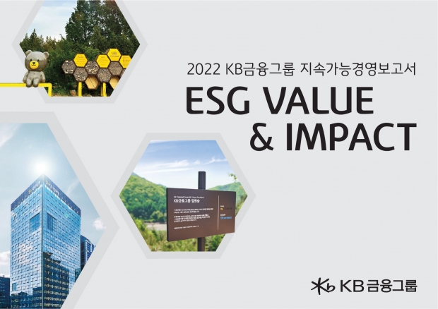 KB금융, 열두 번째 ‘2022 KB금융그룹 지속가능경영보고서’ 발간