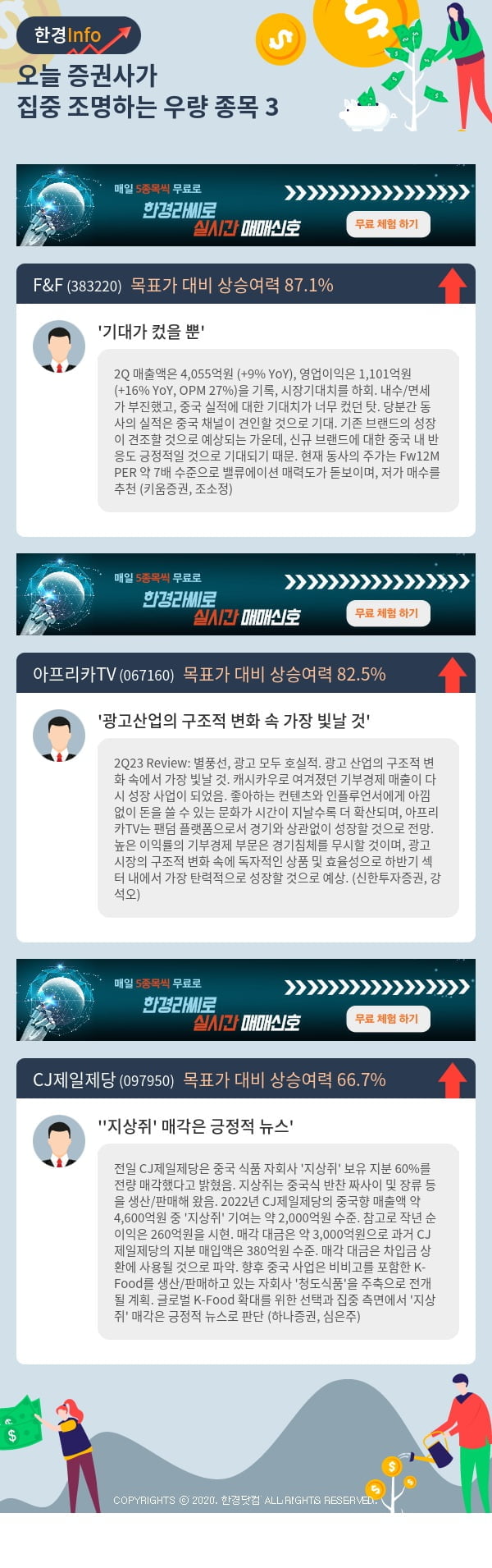 오늘 증권사가 집중 조명하는 우량 종목 3