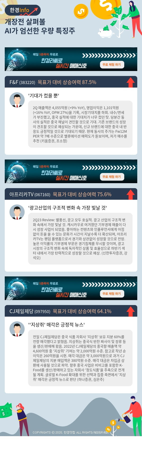 개장전 살펴볼 AI가 엄선한 우량 특징주