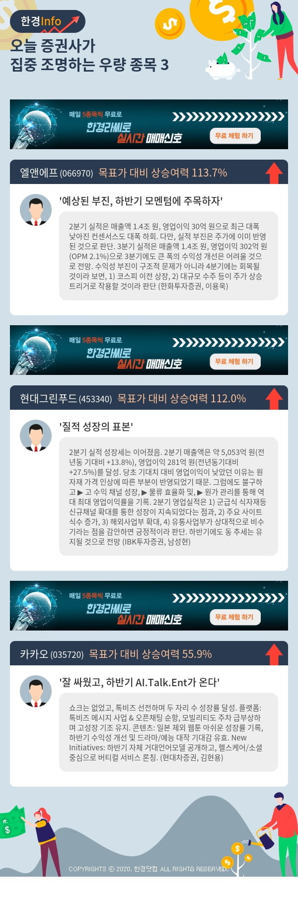 오늘 증권사가 집중 조명하는 우량 종목 3