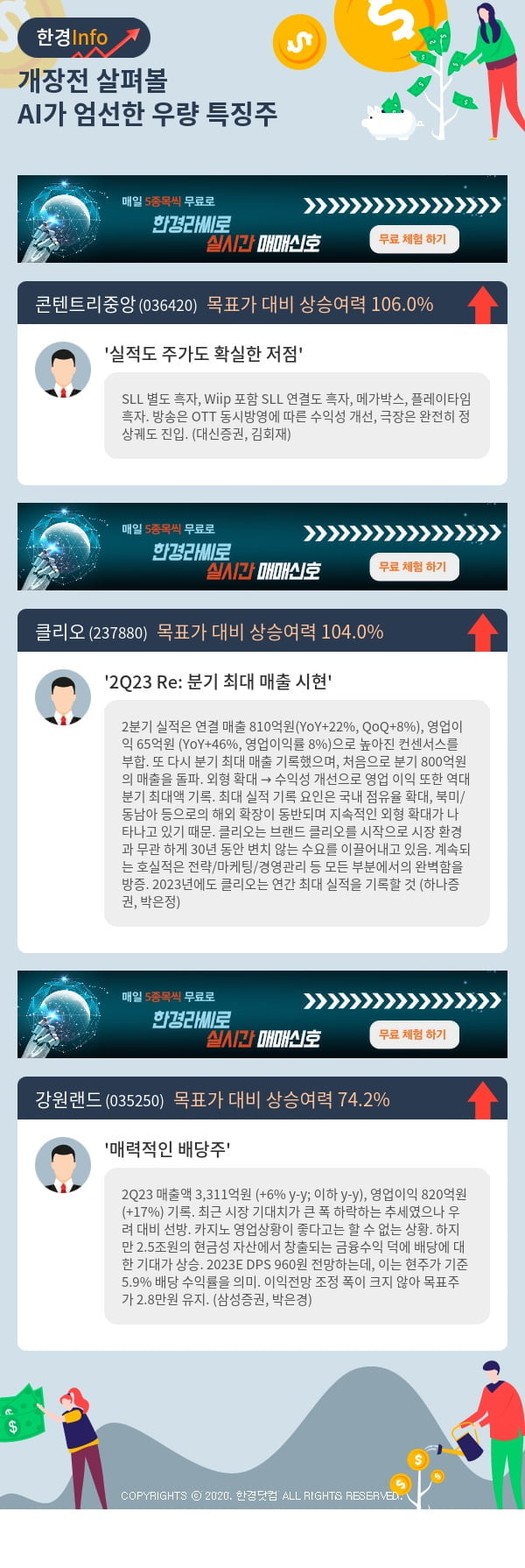 개장전 살펴볼 AI가 엄선한 우량 특징주