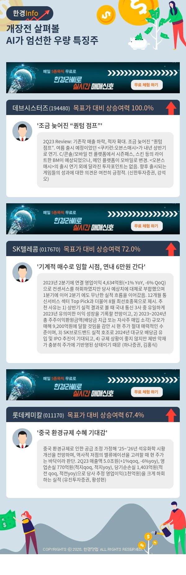 개장전 살펴볼 AI가 엄선한 우량 특징주