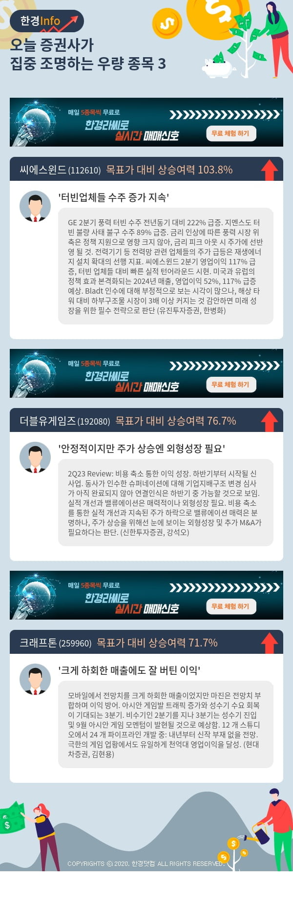 오늘 증권사가 집중 조명하는 우량 종목 3