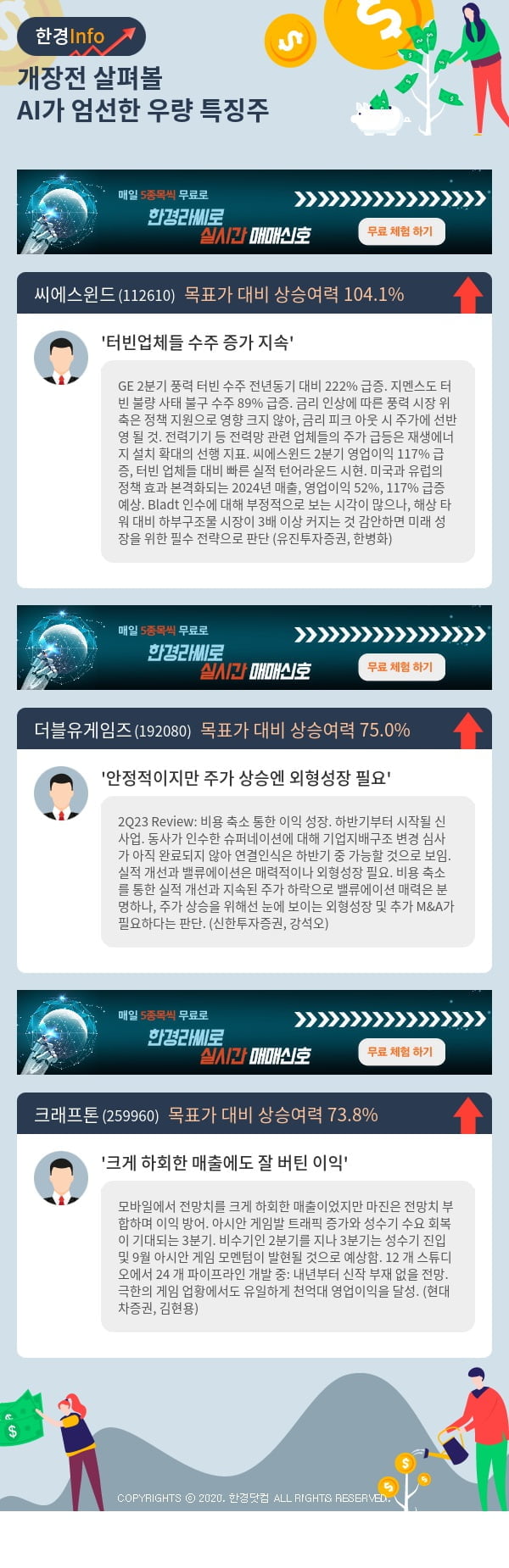 개장전 살펴볼 AI가 엄선한 우량 특징주