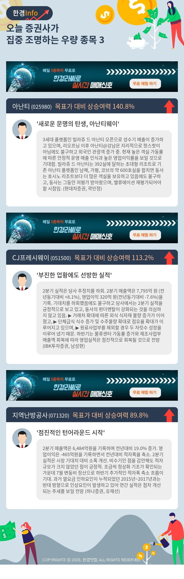 오늘 증권사가 집중 조명하는 우량 종목 3