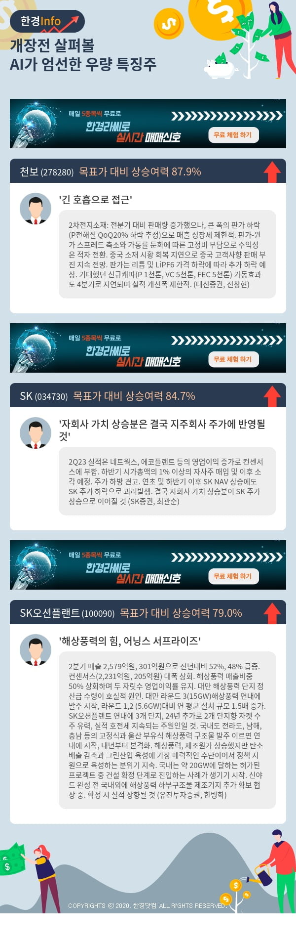 개장전 살펴볼 AI가 엄선한 우량 특징주