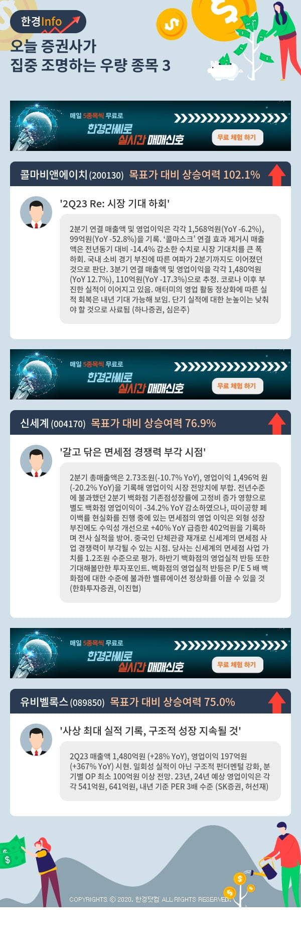 오늘 증권사가 집중 조명하는 우량 종목 3