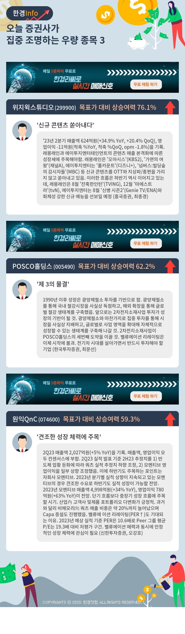 오늘 증권사가 집중 조명하는 우량 종목 3