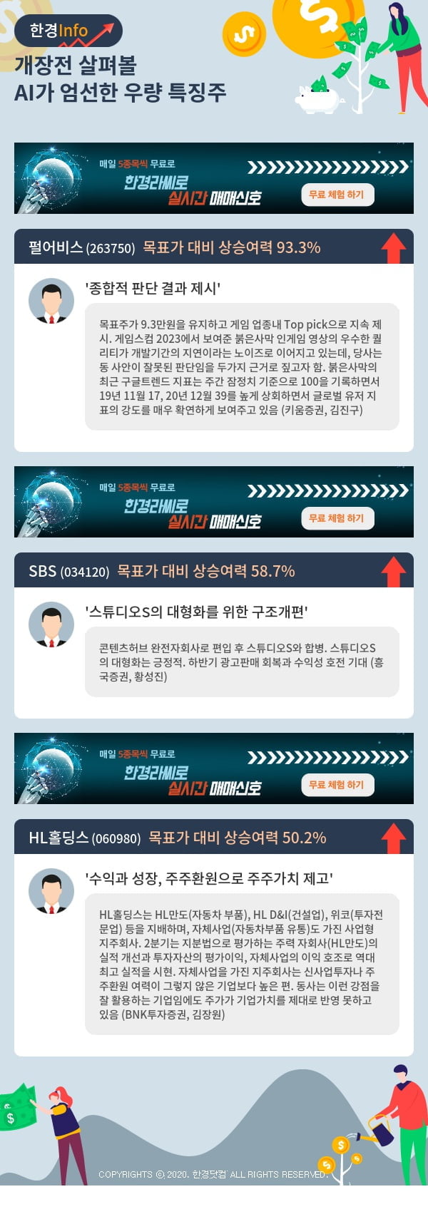 개장전 살펴볼 AI가 엄선한 우량 특징주