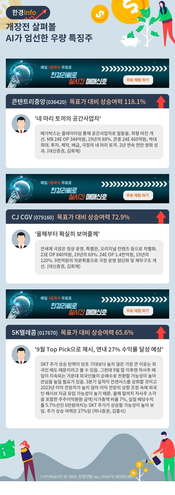 개장전 살펴볼 AI가 엄선한 우량 특징주